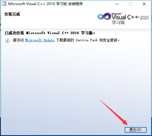 编程软件：VC++2010软件安装教程