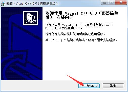 编程软件：VC++6.0软件安装教程