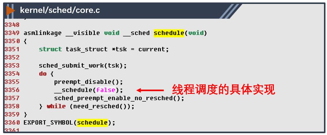 Linux线程调度源码分析