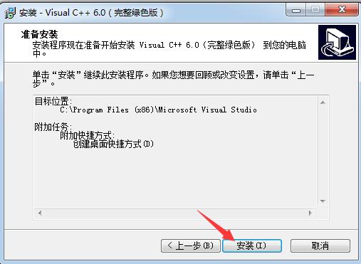 编程软件：VC++6.0软件安装教程