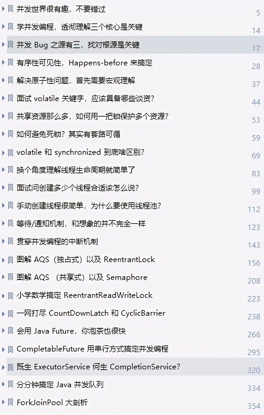 有了阿里人的并发图册+JDK源码速成笔记，我终于不慌内卷了