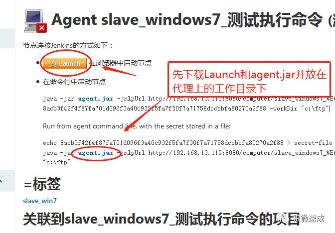 jenkins​通过slave方式在windows上执行命令（或批处理）