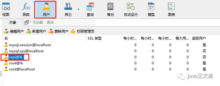 搭建Mysql主从复制