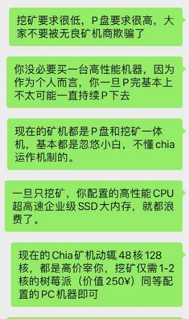 揭秘Chia挖矿：“绿色比特币”就是炒硬盘？