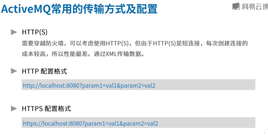 高并发中间件4-ActiveMQ支持的协议