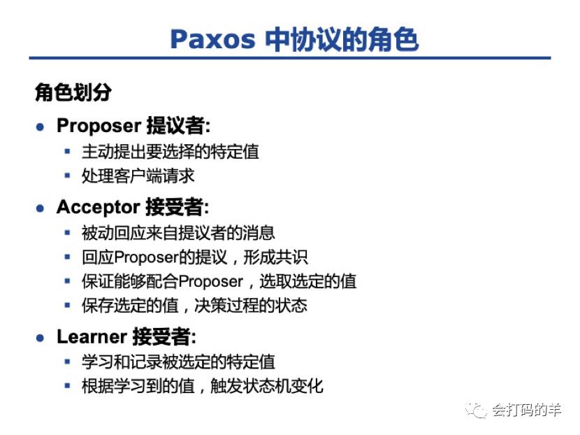 Paxos协议核心流程讲解