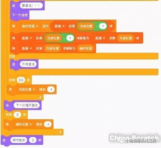 C++结合Scratch学习排序之冒泡排序