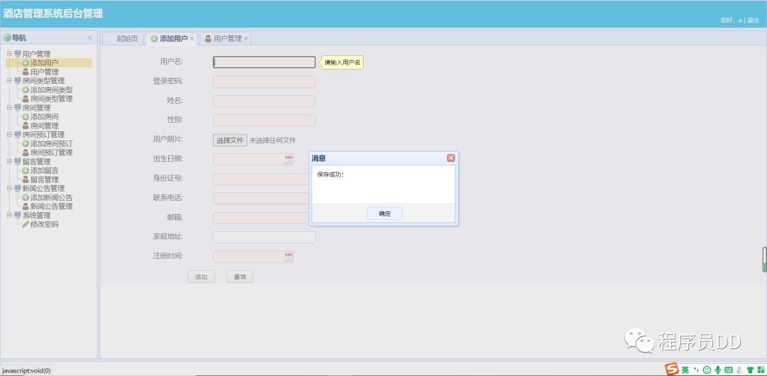 基于Ecliopse+Mysql+Tomcat开发得酒店预订管理系统