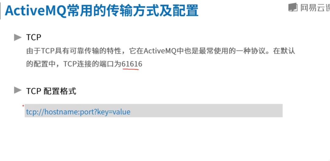 高并发中间件4-ActiveMQ支持的协议