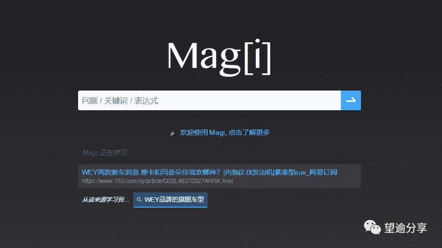 Magi-人工智能搜索引擎【会自我学习的搜索引擎】