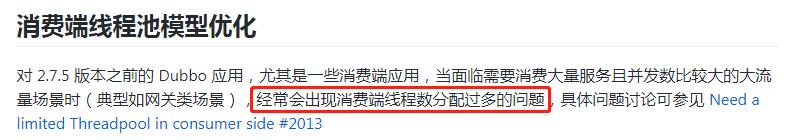 没想到吧！关于Dubbo的『消费端线程池模型』官网也写错了