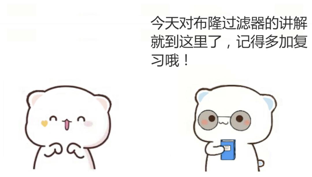 漫画：什么是布隆过滤器