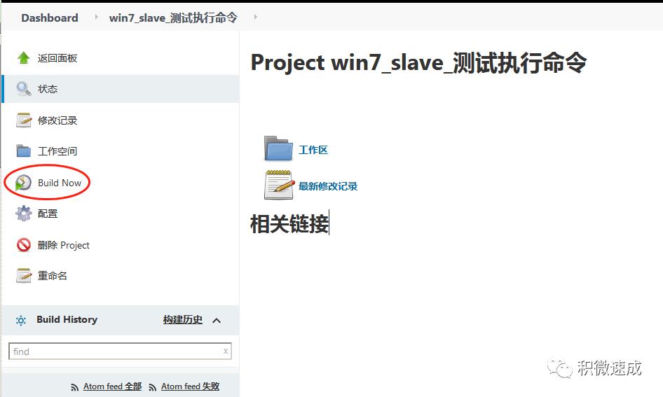 jenkins​通过slave方式在windows上执行命令（或批处理）