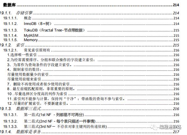 阿里P8熬夜整理的6万字《Java全套学习手册》，火爆IT圈