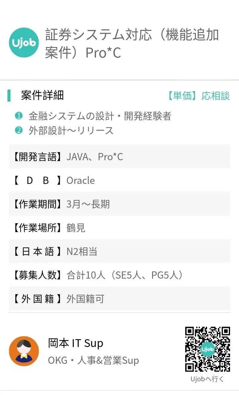 IT热招 |ASP服务开发、SE募集、Scrum、证券系统机能追加等正在热招中！