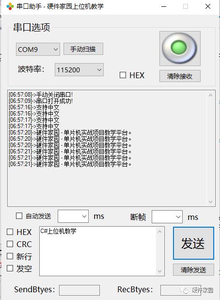 C#上位机专题06 - 串口助手开发(完善发送，支持中文，保存信息)