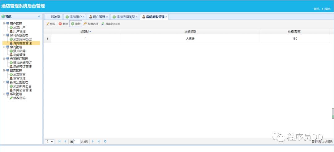 基于Ecliopse+Mysql+Tomcat开发得酒店预订管理系统