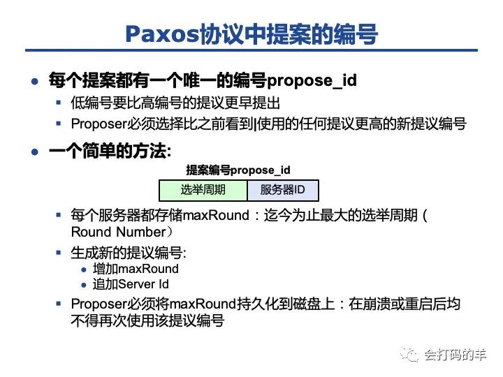 Paxos协议核心流程讲解