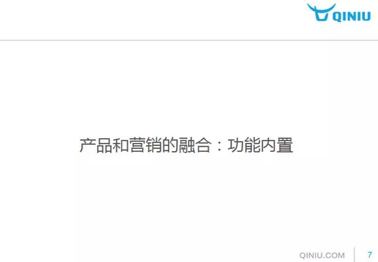 #营销峰会# 七牛云存储总裁：结合大数据与场景化的云服务发展思路