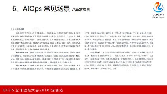 重磅！独家解密国内外第一个 AIOps 白皮书（正式版）