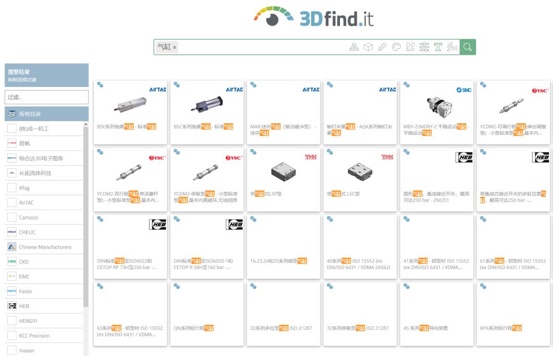 有了3DfindIT搜索引擎,找到3D CAD模型如此简单