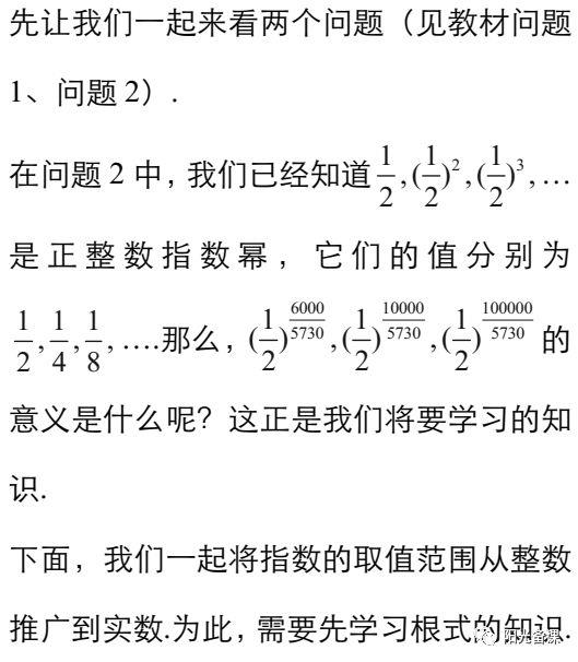 2.1.1指数与指数幂的运算(分数指数幂等)的教学