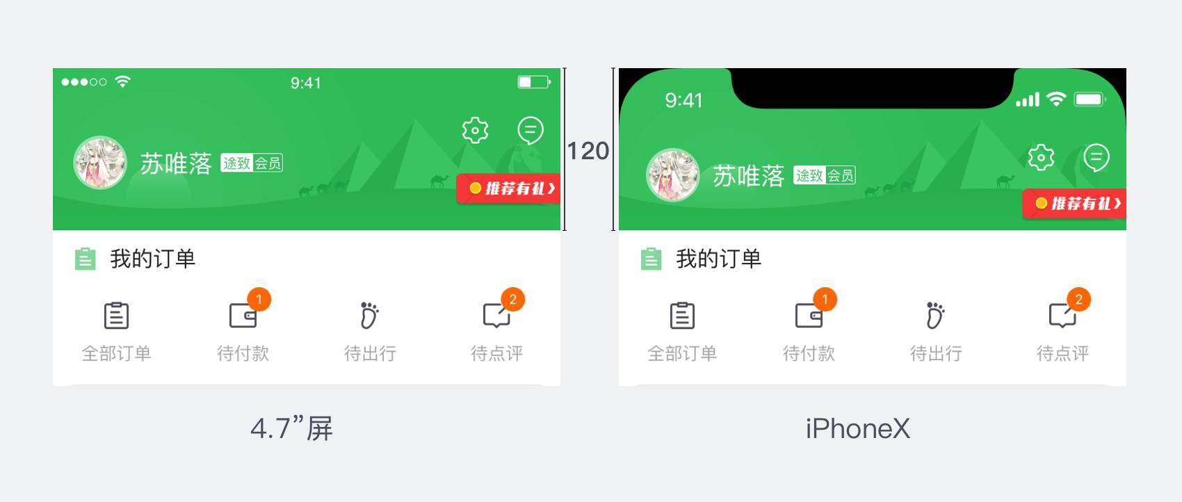 途牛iPhoneX适配揭秘：组件化系统下的动态设计