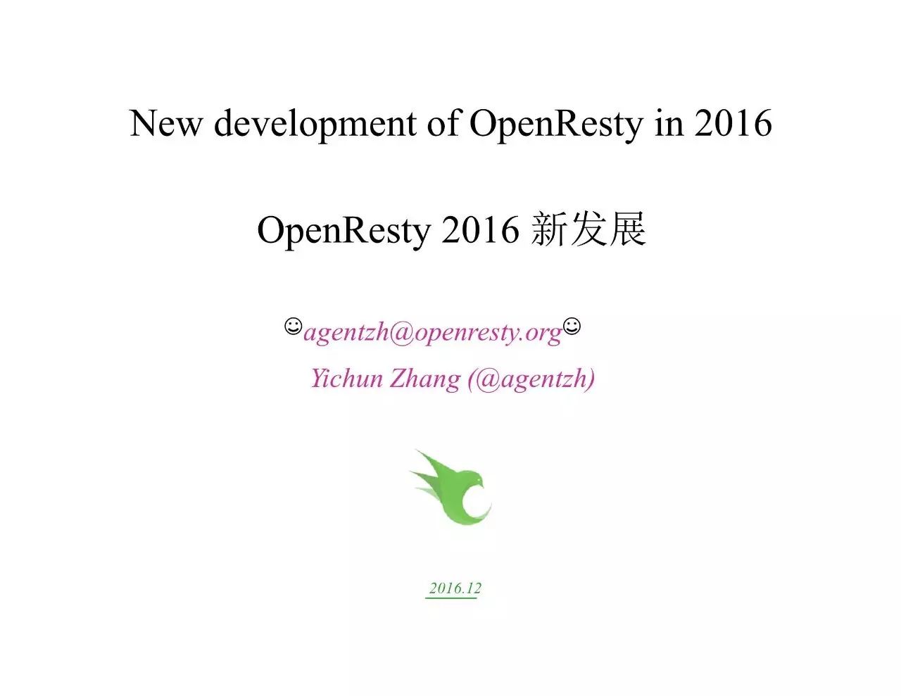 精华 | OpenResty章亦春：New development of OpenResty in 2016