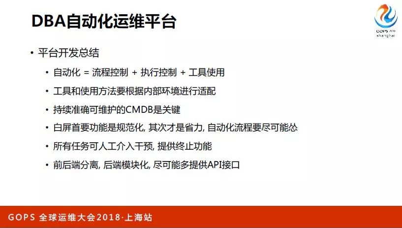 网易数据库运维自动化演进与 AIOps 探索