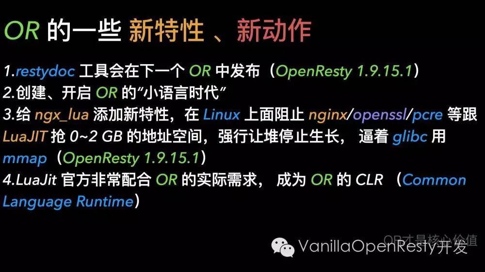 ❲OR 社区 MeetUp❳OpenResty第四次MeetUp