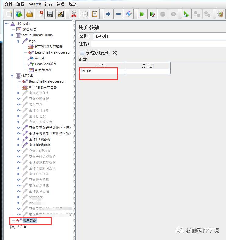 jmeter 线程组之间的参数传递（加密接口测试三）