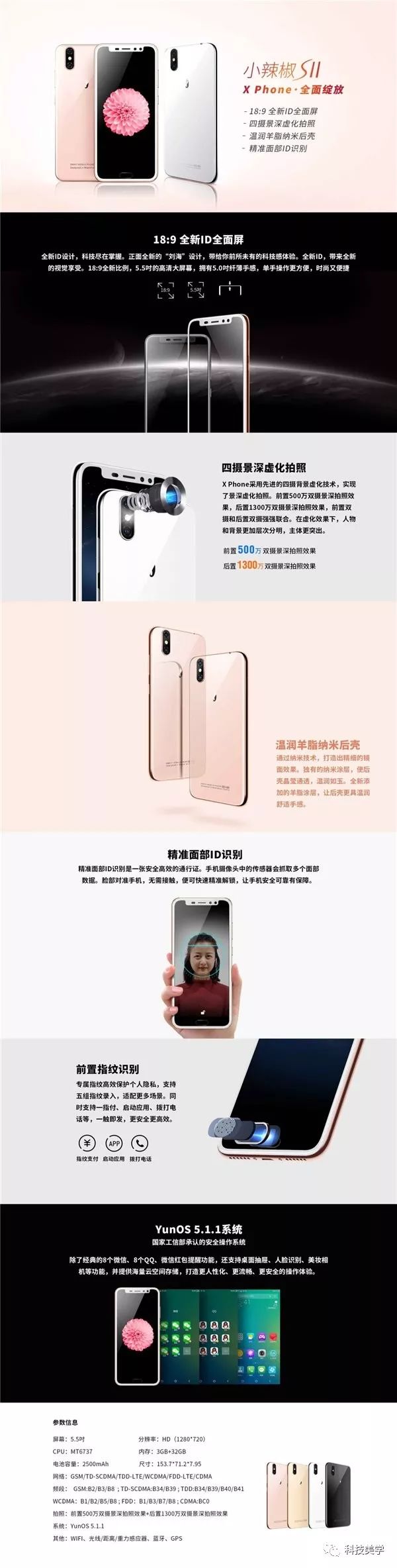 安卓版iPhone X来了，还廉价