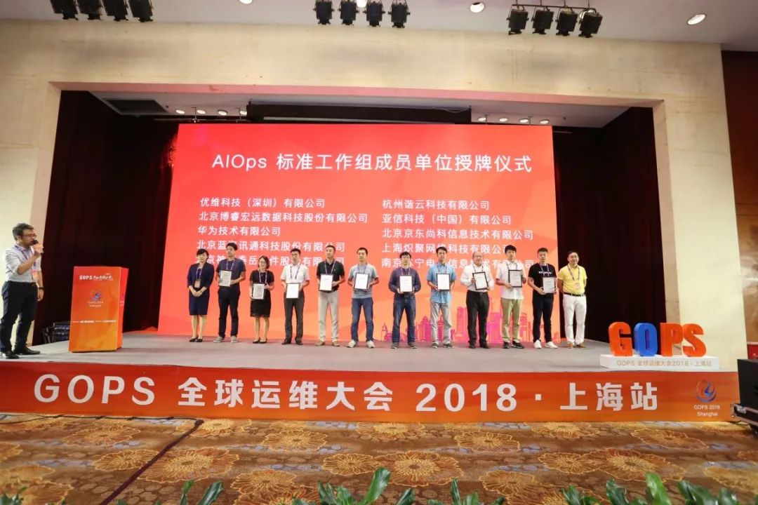 AIOps，未来已来！GOPS2018·上海站实录（附大会PPT）