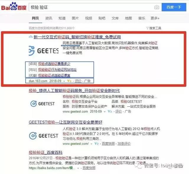 对话极验CEO吴渊：网易甩锅搜索引擎 对侵权行为毫无歉意