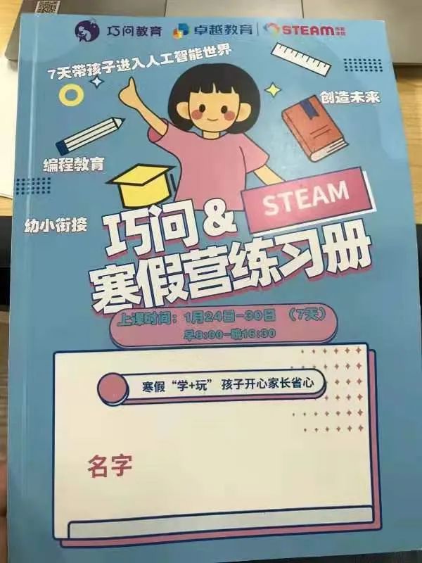 【巧问-STEAM寒假营】7天带孩子进入人工智能世界