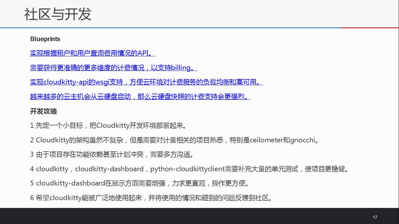 【云社区分享】Cloudkitty – OpenStack计费服务