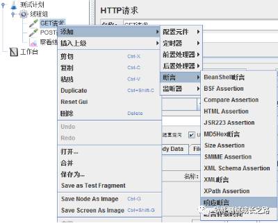 Web接口测试工具--Jmeter