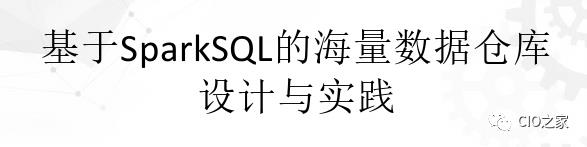 大数据下的企业数据仓库建设