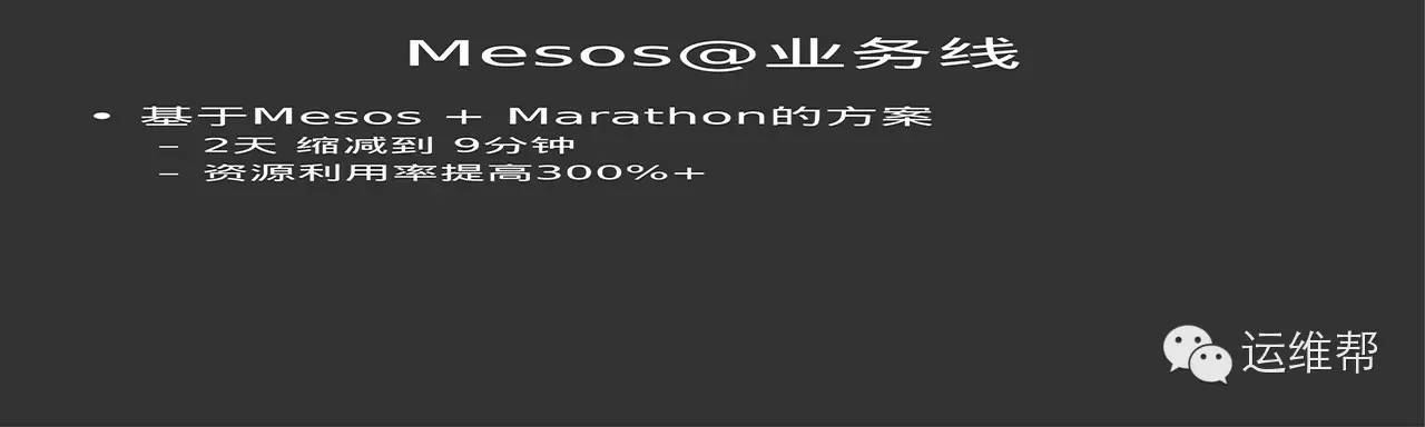 大规模Mesos&Docker在去哪儿网的最佳实践