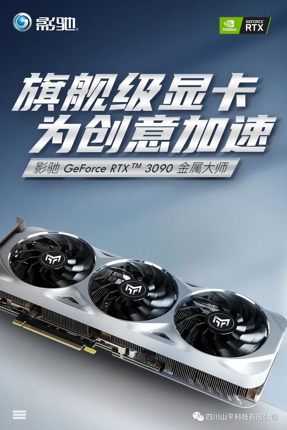 影驰RTX3090金属大师24G显存高端台式机电脑游戏独立显卡RTX3080