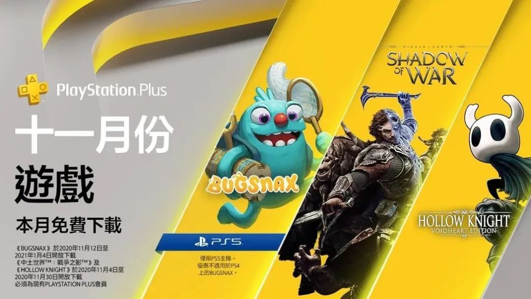 PS+港服11月会免公布|AMD RX 6800/6900正式发布【搞趣日报】