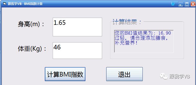 VB编程开发的BMI指数计算程序