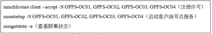 GPFS 分布式文件系统在云计算环境中的实践