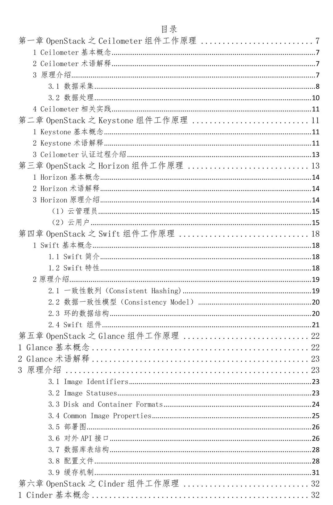 全面讲解OpenStack技术知识