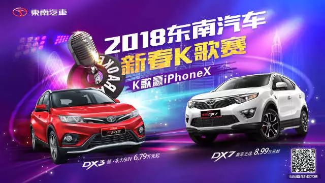 【珠光东南三菱】全民K歌赛 | 只要你敢秀歌喉，立马就送iPhone X！