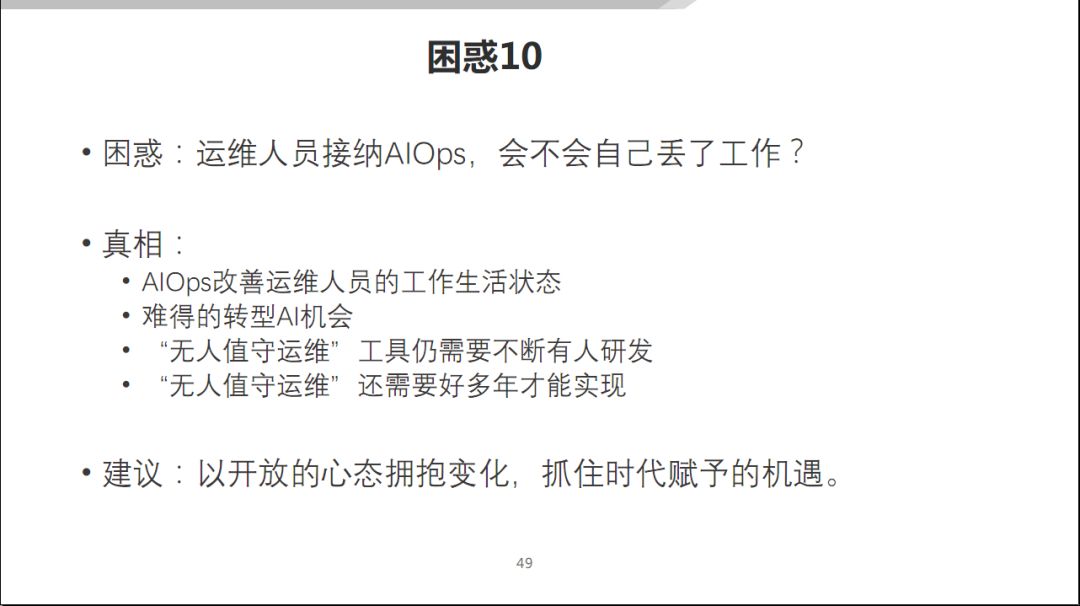 AIOps 在传统行业的落地探索