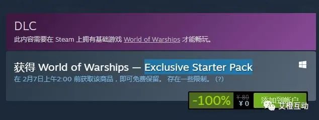 Steam《战舰世界》DLC限免，￥80→0，手慢无