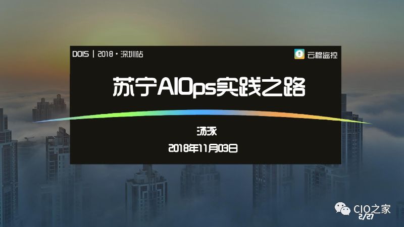 58集团在AIOps的实践和整体思路