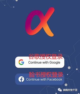 Alpha Network：国外免费挖矿APP，24小时启动1次即可！