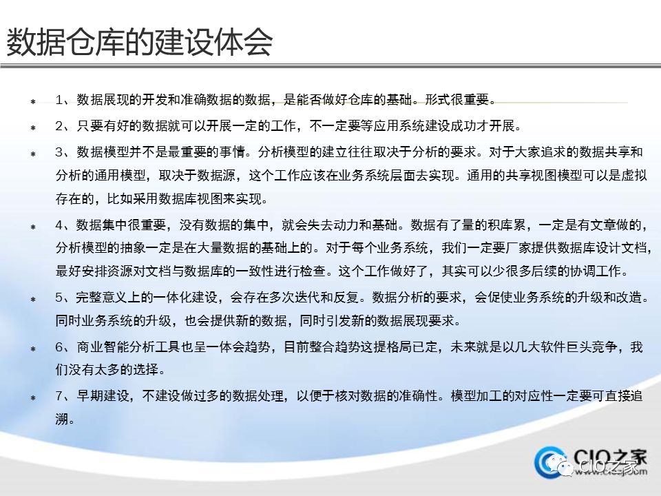 如何进行数据仓库的建设与实施